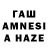 ГАШИШ AMNESIA HAZE galina pronenko